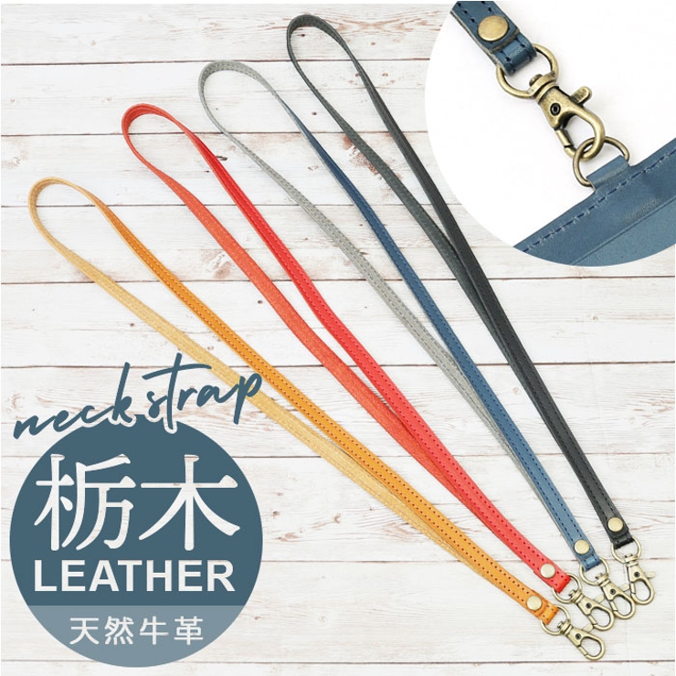素晴らしい外見 R.C.L 栃木レザー ネックストラップ[品番：BCYW0022379 ストラップ