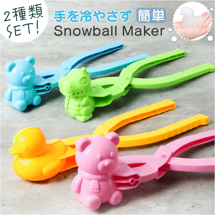 スノーボールメーカー[品番：BCYW0023862]｜BACKYARD FAMILY（バック
