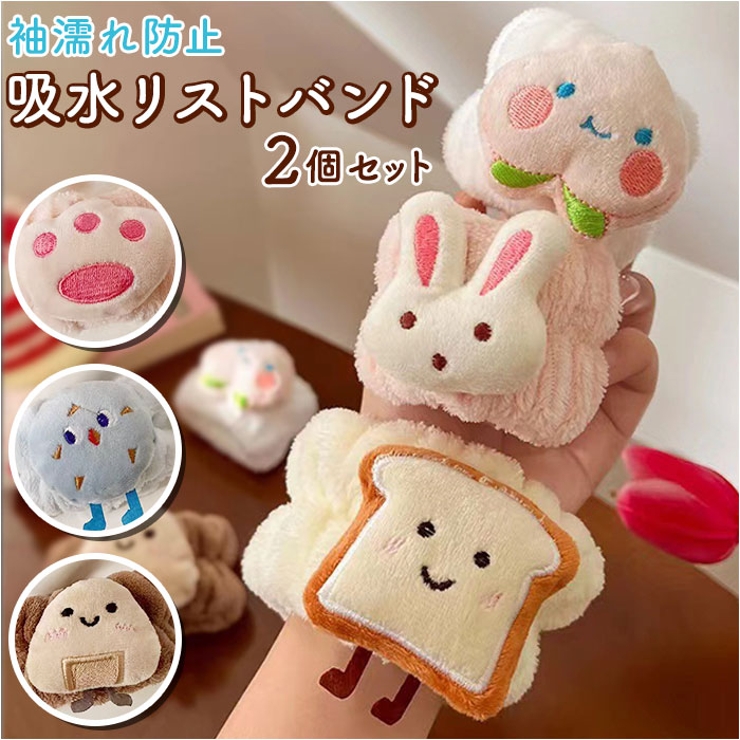 かわいい 吸水リストバンド 2個セットmmwbd904c | BACKYARD FAMILY | 詳細画像1 