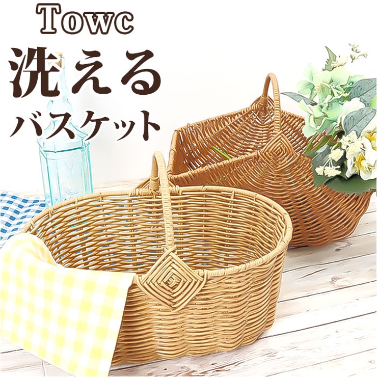 Towc トーク フェイクPE柳バスケット | BACKYARD FAMILY | 詳細画像1 