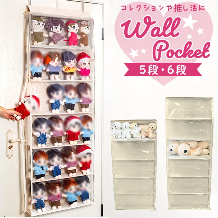 出産祝いなども豊富 ぬいぐるみウォールポケット yknyw001[品番 5段/6段収納ケース 衣装ケース・衣類収納ケース