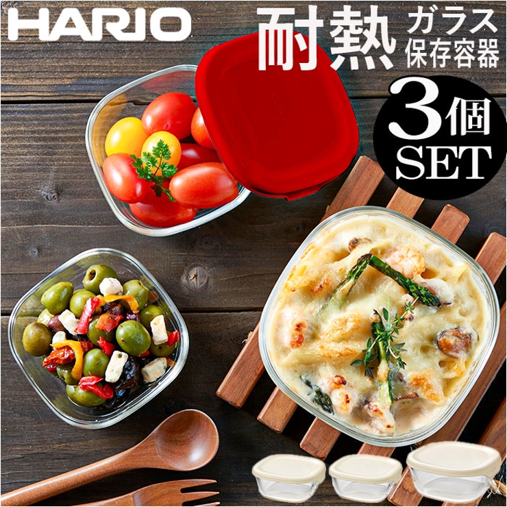 HARIO 耐熱ガラス製保存容器3個セット | BACKYARD FAMILY | 詳細画像1 