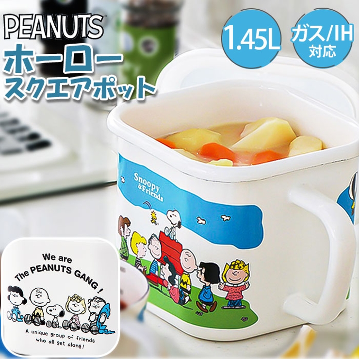 PEANUTS ホーロー マルチスクエアポット | BACKYARD FAMILY | 詳細画像1 