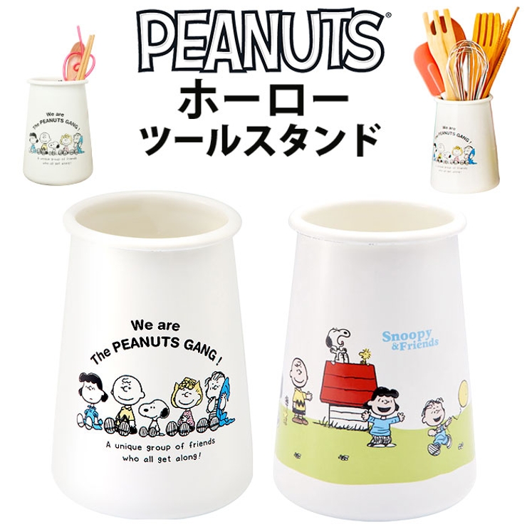 PEANUTS ホーロー ツールスタンド | BACKYARD FAMILY | 詳細画像1 