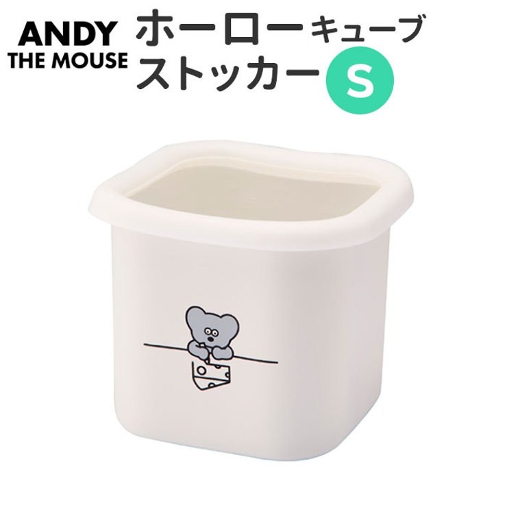 ねずみのANDY ホーローキューブストッカー S | BACKYARD FAMILY | 詳細画像1 