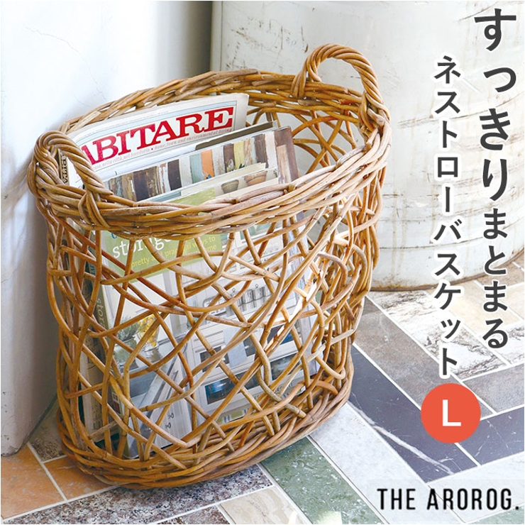 アラログ ネストローバスケット L | BACKYARD FAMILY | 詳細画像1 