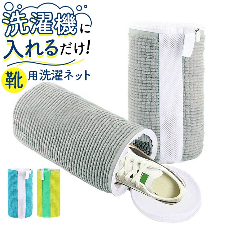 靴洗濯ネット pk1020 | BACKYARD FAMILY | 詳細画像1 