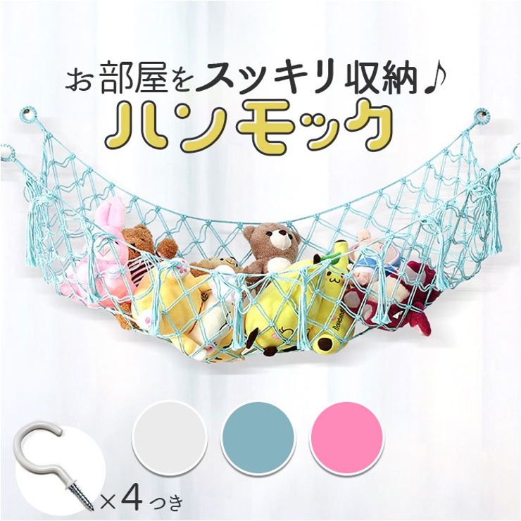おもちゃ 収納 ハンモック pmygoods03 | BACKYARD FAMILY | 詳細画像1 
