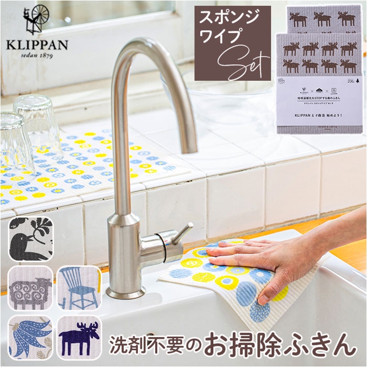 KLIPPAN スポンジワイプセット | BACKYARD FAMILY | 詳細画像1 