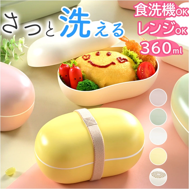 さっと洗えるお弁当箱 ビーンズ | BACKYARD FAMILY | 詳細画像1 