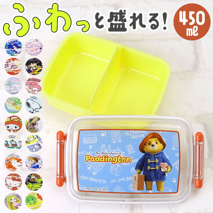 キャラクター 抗菌 ふわっとタイト ランチボックス RBF3ANAG | BACKYARD FAMILY | 詳細画像1 