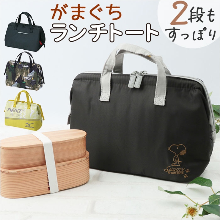 大きめ がま口型 ランチバッグ KGA2[品番：BCYW0027587
