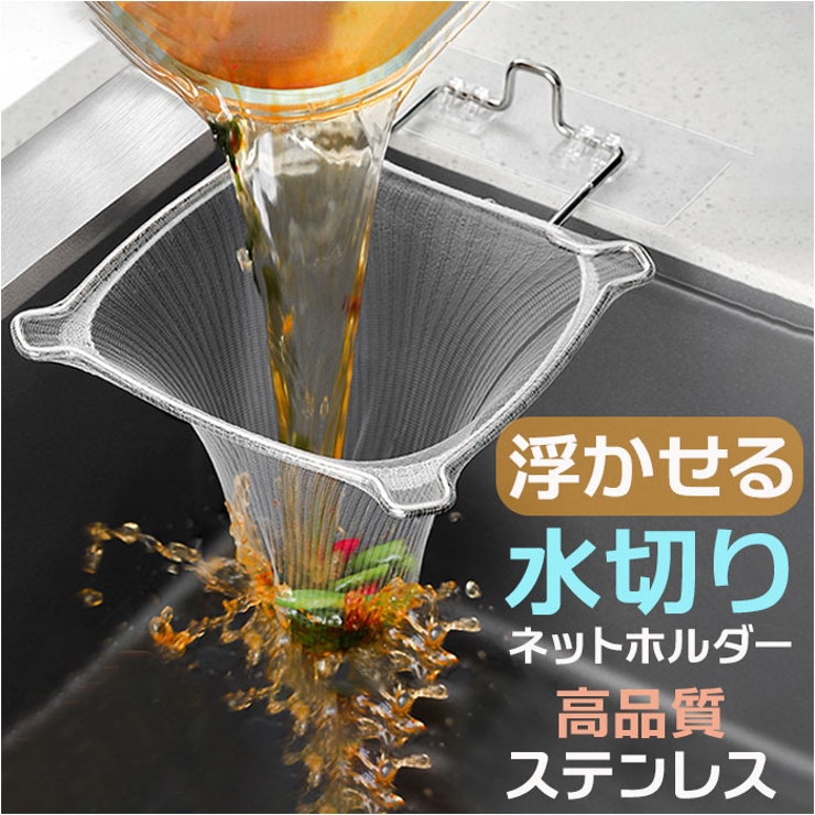 水切りネットホルダー nakd1593 | BACKYARD FAMILY | 詳細画像1 