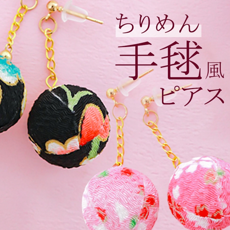 ちりめん手毬風ピアス | BACKYARD FAMILY | 詳細画像1 