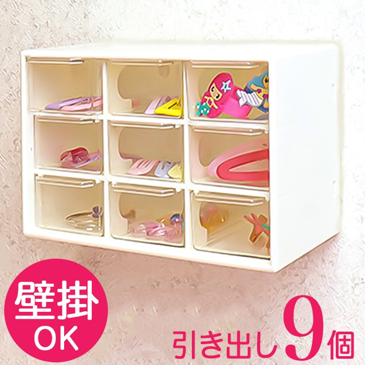 白 引き出し９個の卓上収納ボックス | BACKYARD FAMILY | 詳細画像1 