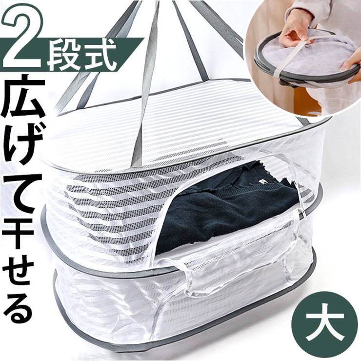 平干しネット 密封式 2段 yknh50702new | BACKYARD FAMILY | 詳細画像1 