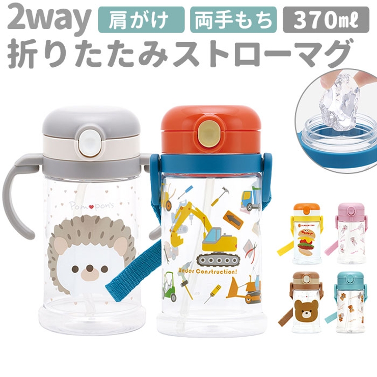 折りたたみストローマグ KSHW2N | BACKYARD FAMILY | 詳細画像1 