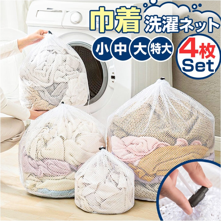 洗濯ネット 4枚セット pmyc4001 | BACKYARD FAMILY | 詳細画像1 