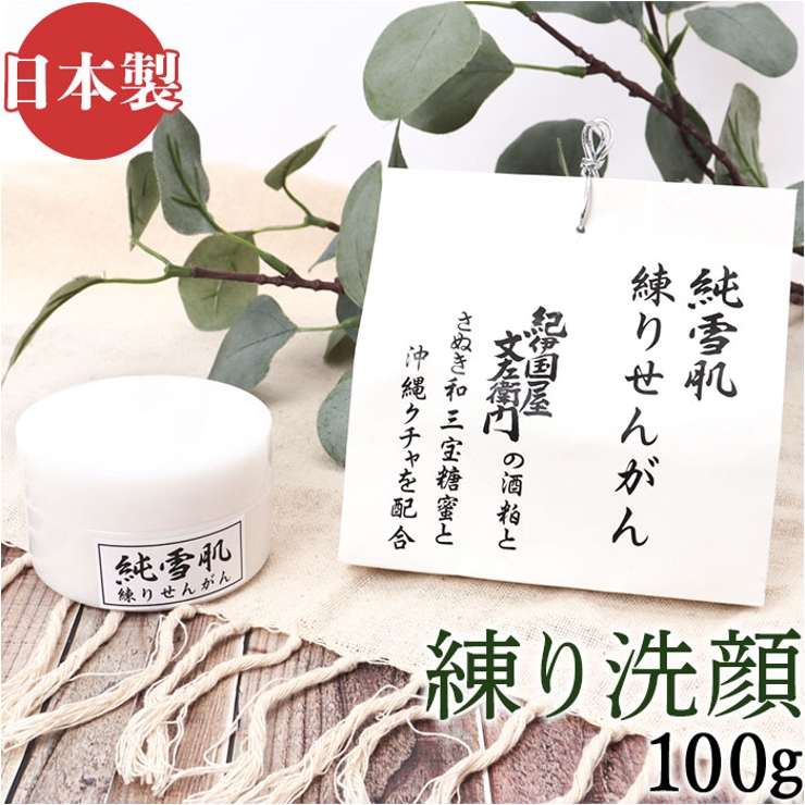純雪肌 練りせんがん 100g | BACKYARD FAMILY | 詳細画像1 