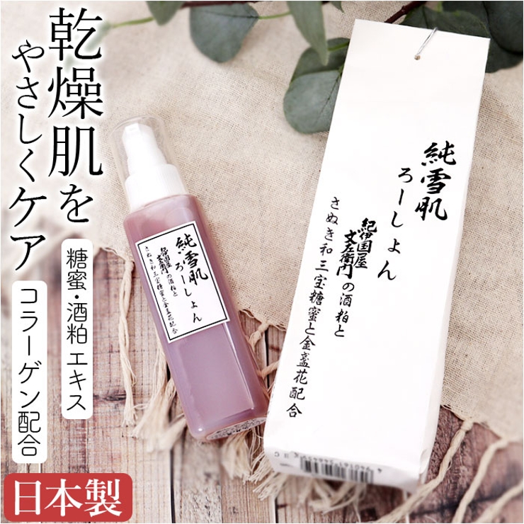 純雪肌 ろーしょん 120ml | BACKYARD FAMILY | 詳細画像1 