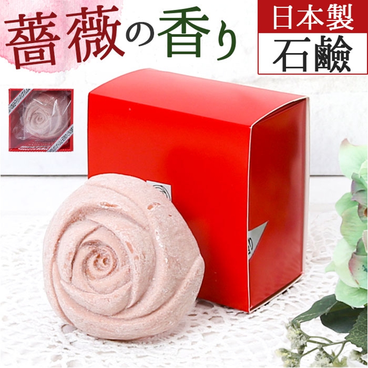 Saharaの薔薇 パヒューム石けん 90g[品番：BCYW0027795]｜BACKYARD  FAMILY（バックヤードファミリー）のレディースファッション通販｜SHOPLIST（ショップリスト）
