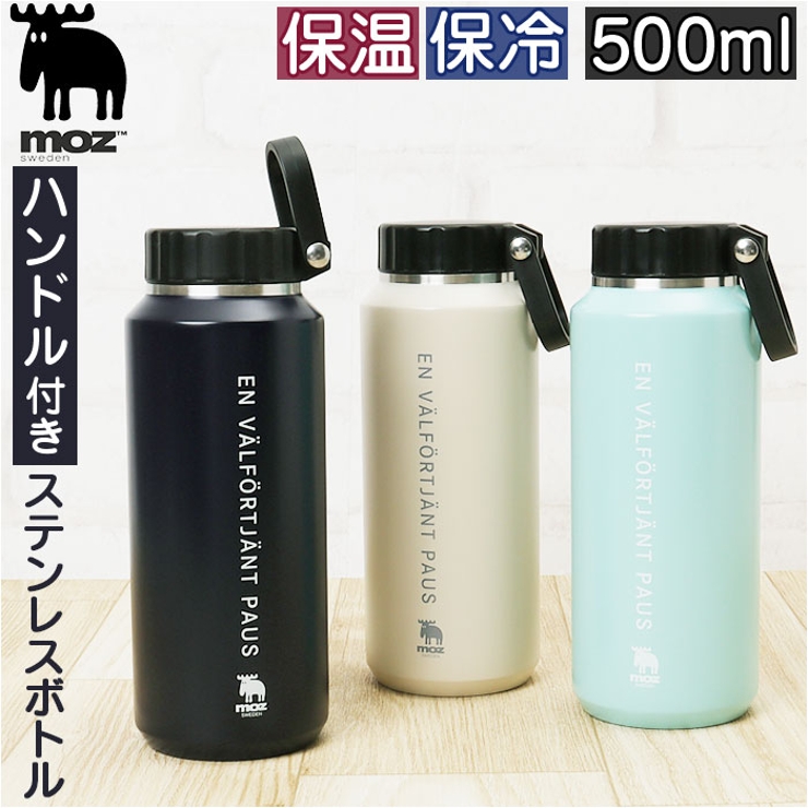 moz ステンレスボトル ハンドル付 500ml[品番：BCYW0028338]｜BACKYARD