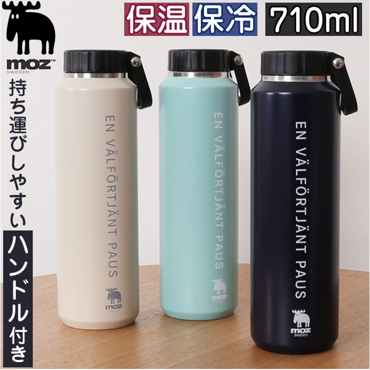 moz ステンレスボトル ハンドル付 710ml[品番：BCYW0028260