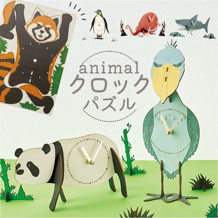 アニマル クロックパズル | BACKYARD FAMILY | 詳細画像1 