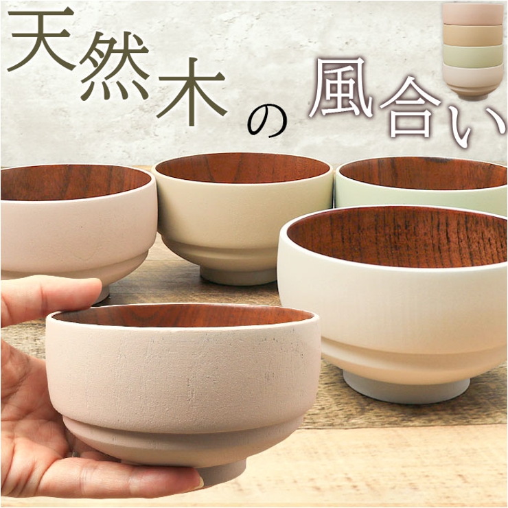 山中塗り NEZU つみ木椀 大 | BACKYARD FAMILY | 詳細画像1 