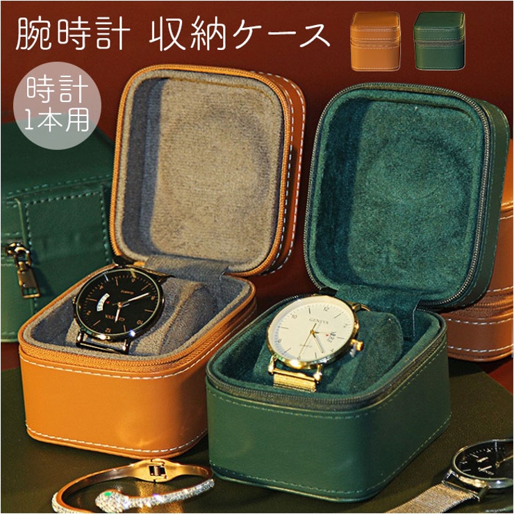 時計ケース 楽天市場】【楽天1位】時計ケース 腕時計ケース 腕時計 収納 収納