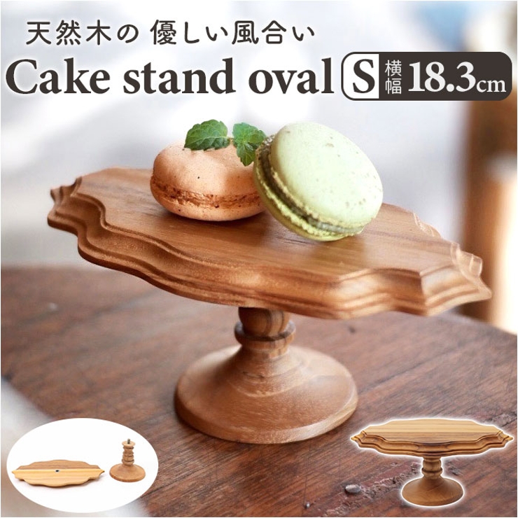 Cake stand oval S | BACKYARD FAMILY | 詳細画像1 