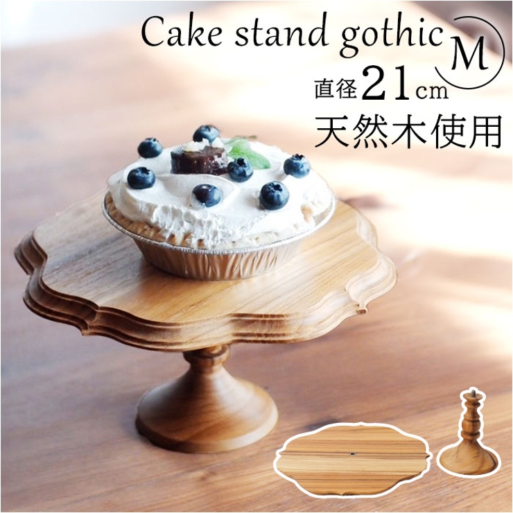 Cake stand gothic M | BACKYARD FAMILY | 詳細画像1 