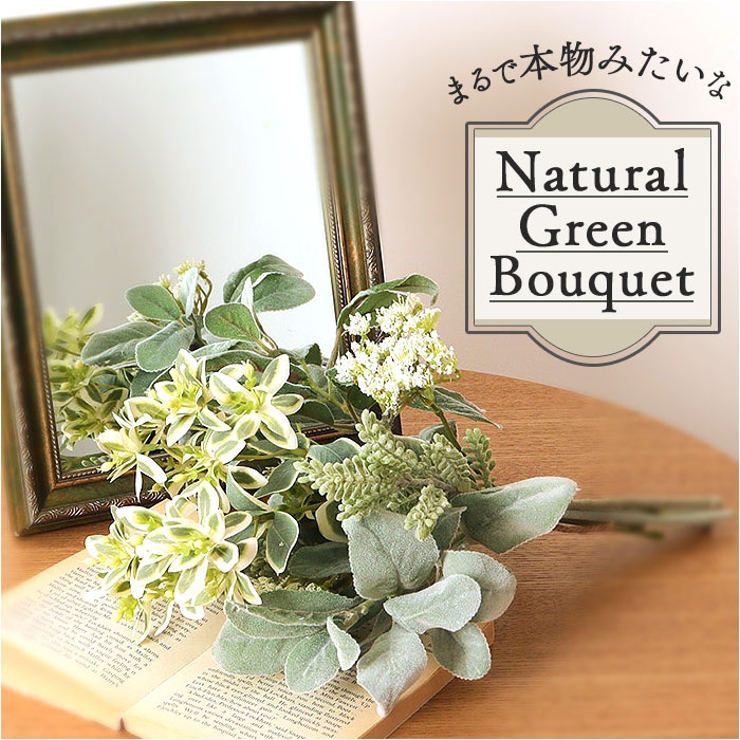 ナチュラルグリーンブーケ | BACKYARD FAMILY | 詳細画像1