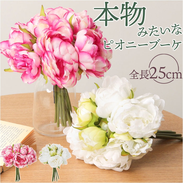 ピオニーブーケ | BACKYARD FAMILY | 詳細画像1