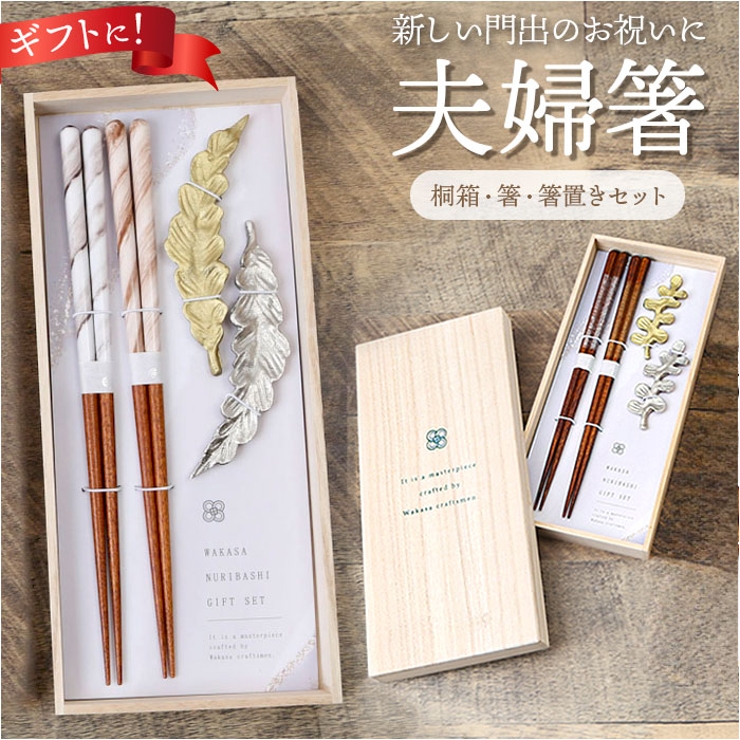 桐箱ギフト 箸と箸置 | BACKYARD FAMILY | 詳細画像1 