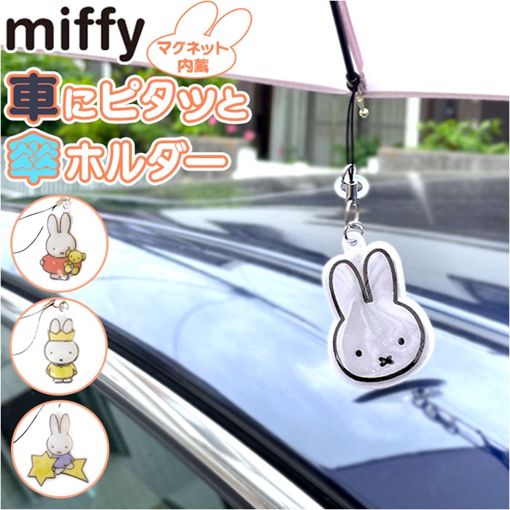 キャラクター車にピタッと傘ホルダー | BACKYARD FAMILY | 詳細画像1 