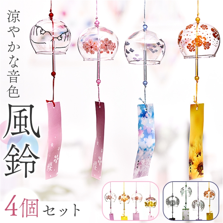 風鈴 4個セット mmwc44a | BACKYARD FAMILY | 詳細画像1 