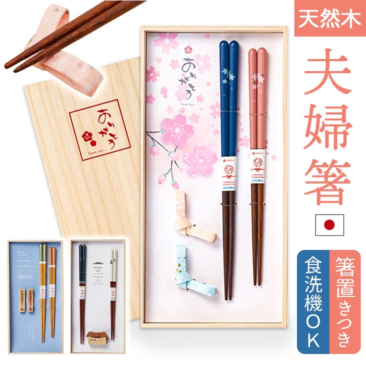 桐箱夫婦箸ギフトセット 箸置付 | BACKYARD FAMILY | 詳細画像1 