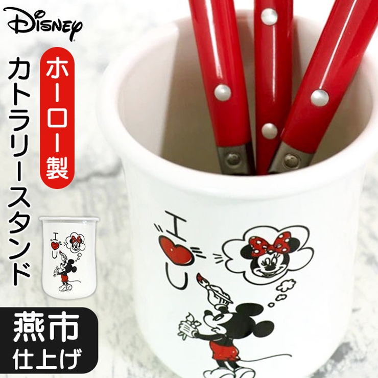 ミッキー＆ミニー ホーローカトラリースタンド | BACKYARD FAMILY | 詳細画像1 