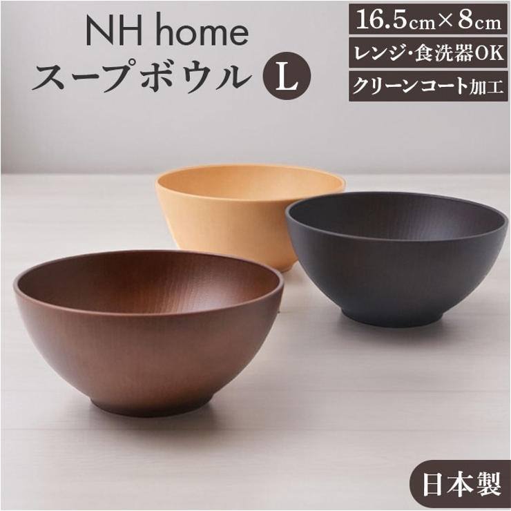 NH home スープボウルL | BACKYARD FAMILY | 詳細画像1 