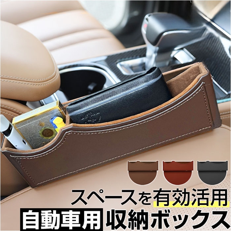 カーズ 海外製 収納ボックス まとめ売り 車用収納ボックス 隙間収納[品番：BCYW0030416]｜BACKYARD