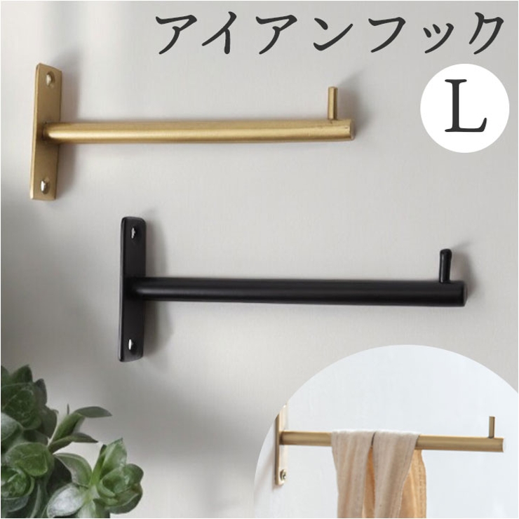 アイアンフック Lサイズ[品番：BCYW0030704]｜BACKYARD FAMILY（バック