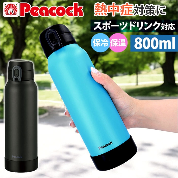 Peacock ステンレスボトル AKE-R81 | BACKYARD FAMILY | 詳細画像1 