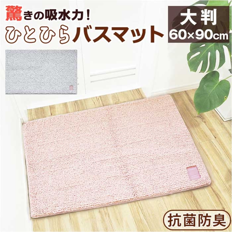ひとひらバスマット60×90 | BACKYARD FAMILY | 詳細画像1 