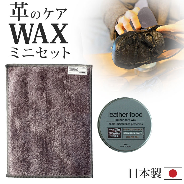 leatherfoodミニセット | BACKYARD FAMILY | 詳細画像1 