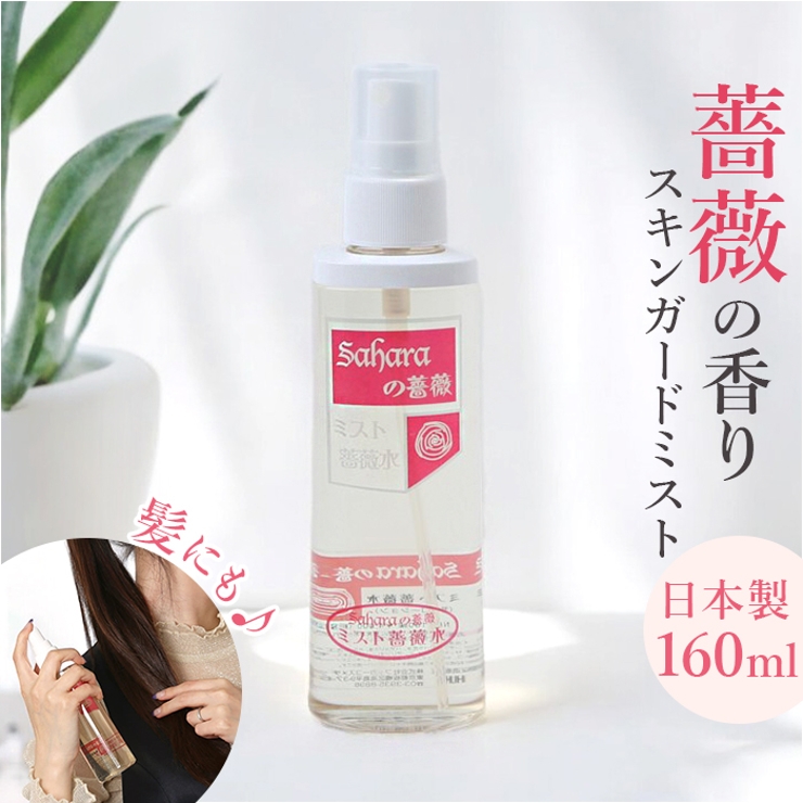 Saharaの薔薇ミスト 160ml スキンガードミスト | BACKYARD FAMILY | 詳細画像1 