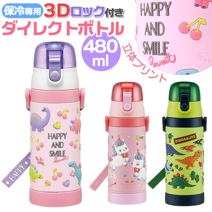 ３Ｄロック付ダイレクトボトル 480ml SDPV5 | BACKYARD FAMILY | 詳細画像1 