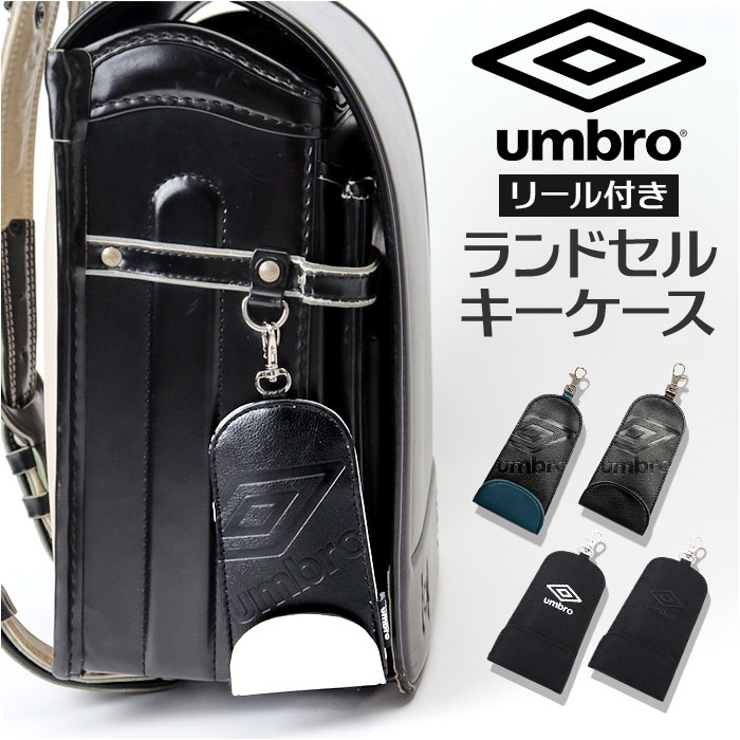 umbro ランドセルキーケース | BACKYARD FAMILY | 詳細画像1 