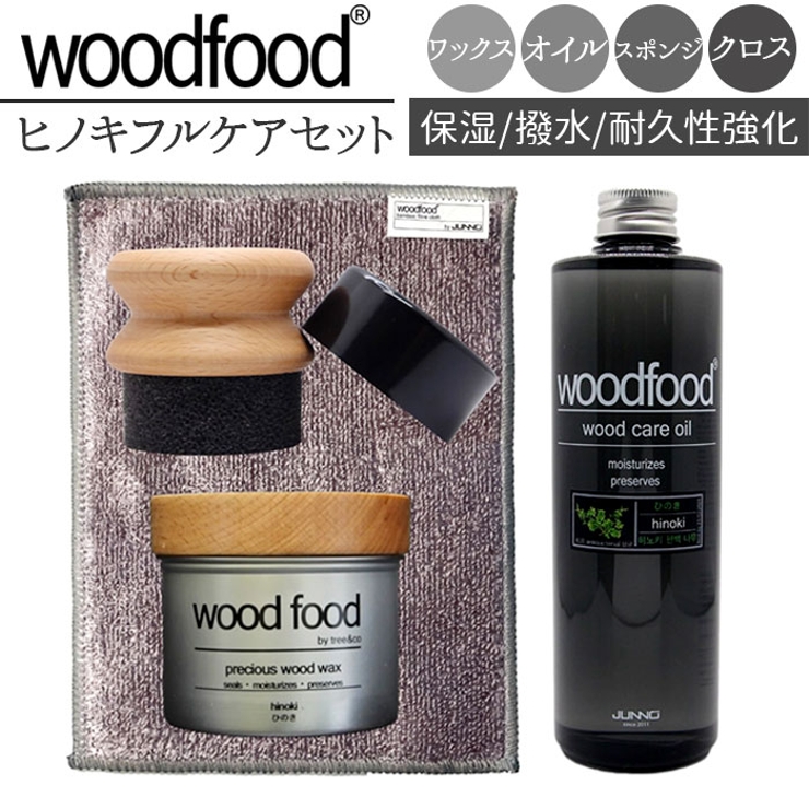 woodfoodヒノキフルケアセット | BACKYARD FAMILY | 詳細画像1 