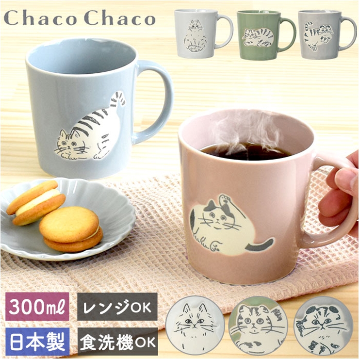 Chaco Chaco マグ | BACKYARD FAMILY | 詳細画像1 